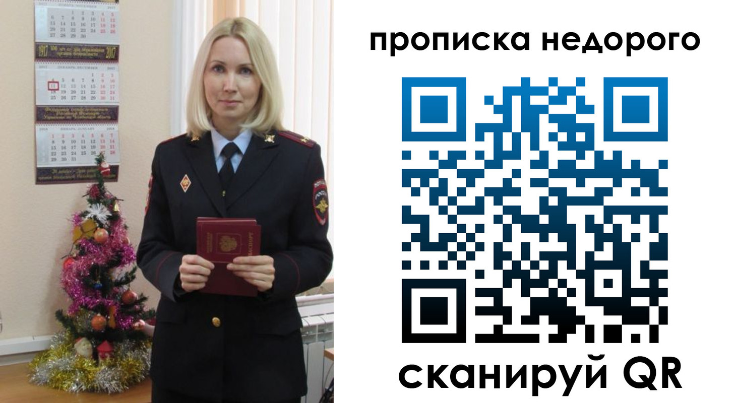 прописка поиск в Змеиногорске