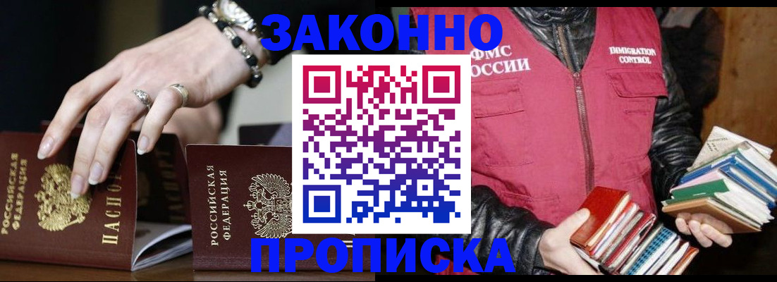 временная регистрация 2025 в Змеиногорске